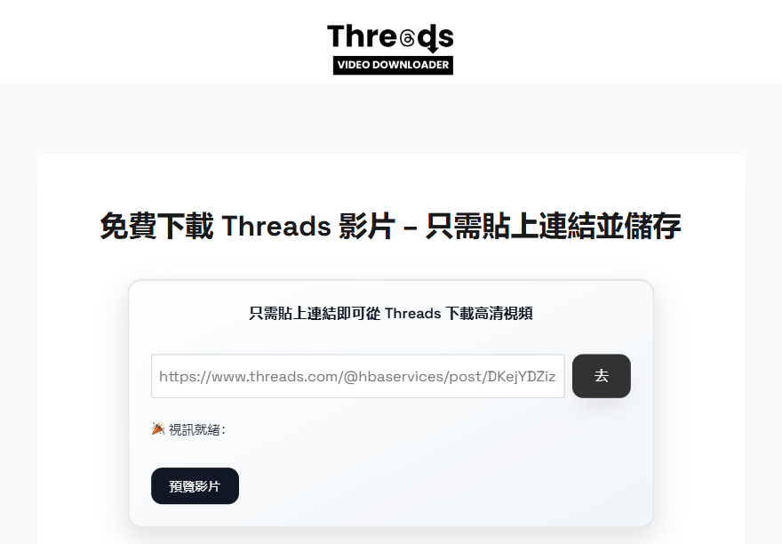 threads video downloader demonstration in taiwanese